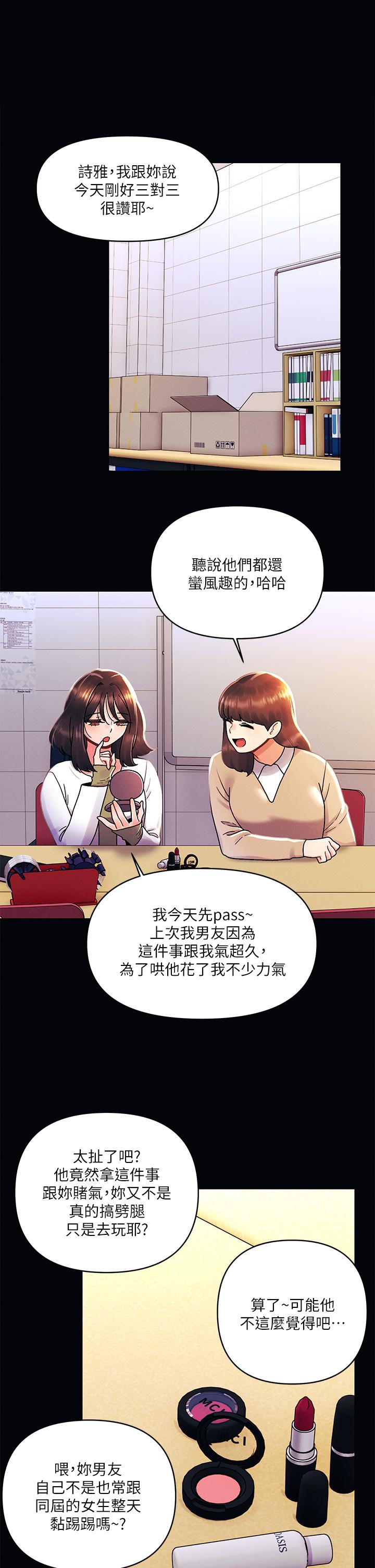 《今晚是第一次》漫画 第42話-被男人偷吃豆腐