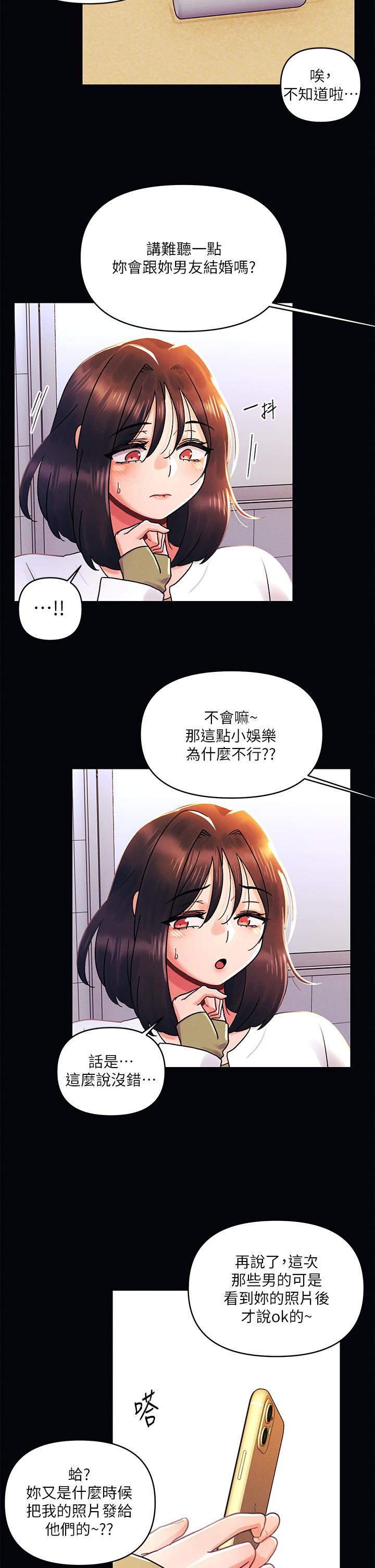 《今晚是第一次》漫画 第42話-被男人偷吃豆腐