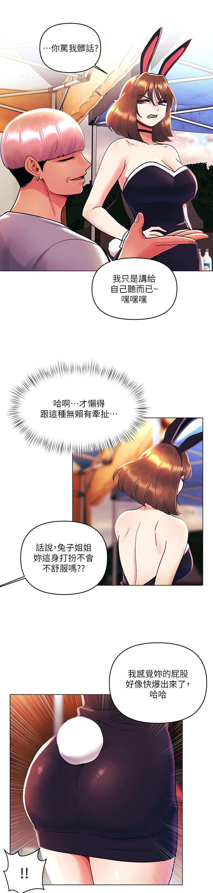《今晚是第一次》漫画 第42話-被男人偷吃豆腐