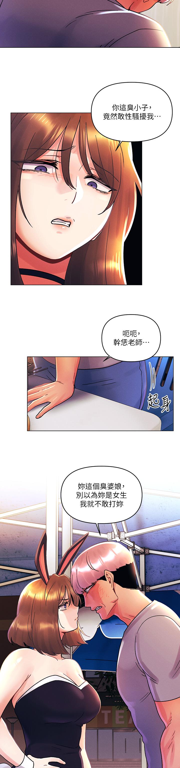 《今晚是第一次》漫画 第42話-被男人偷吃豆腐