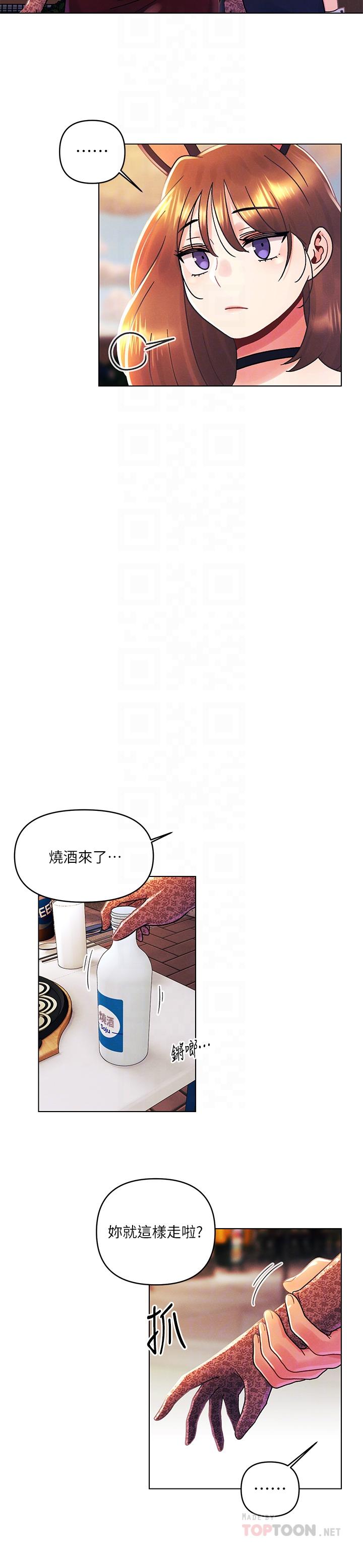 《今晚是第一次》漫画 第42話-被男人偷吃豆腐