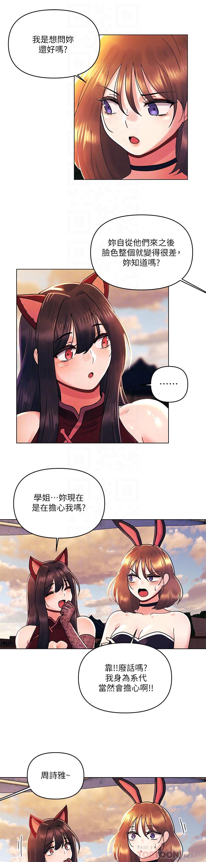 《今晚是第一次》漫画 第42話-被男人偷吃豆腐