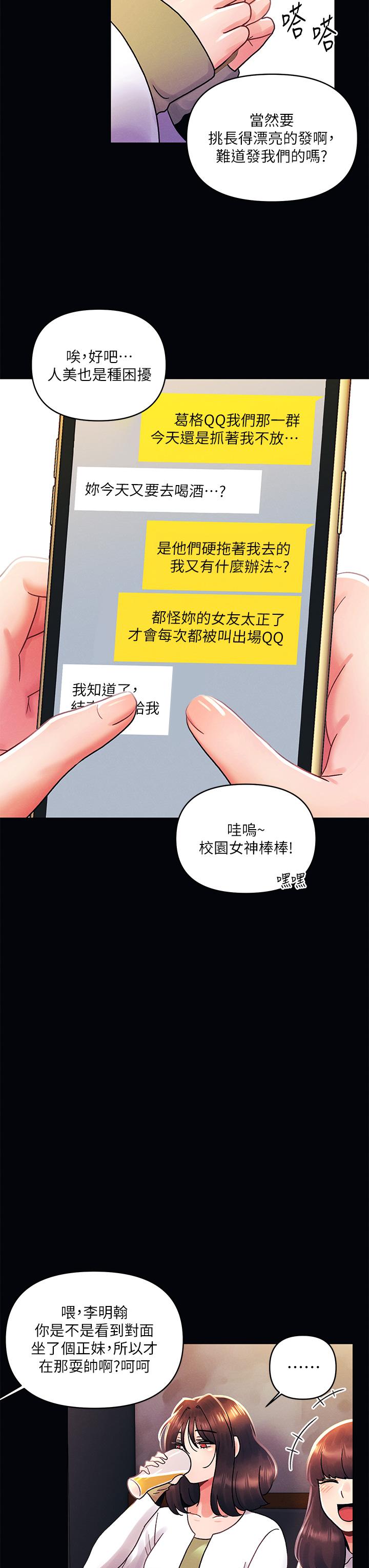 《今晚是第一次》漫画 第42話-被男人偷吃豆腐