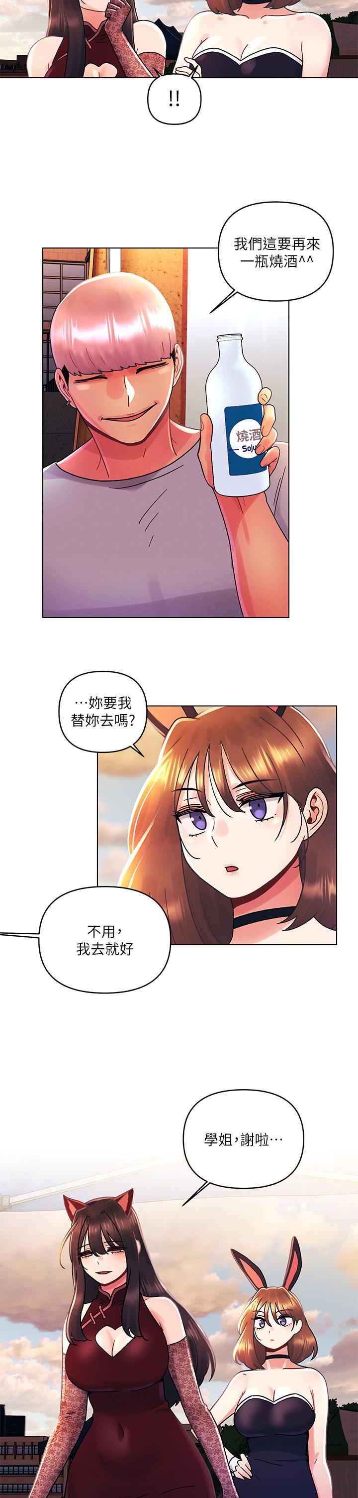 《今晚是第一次》漫画 第42話-被男人偷吃豆腐