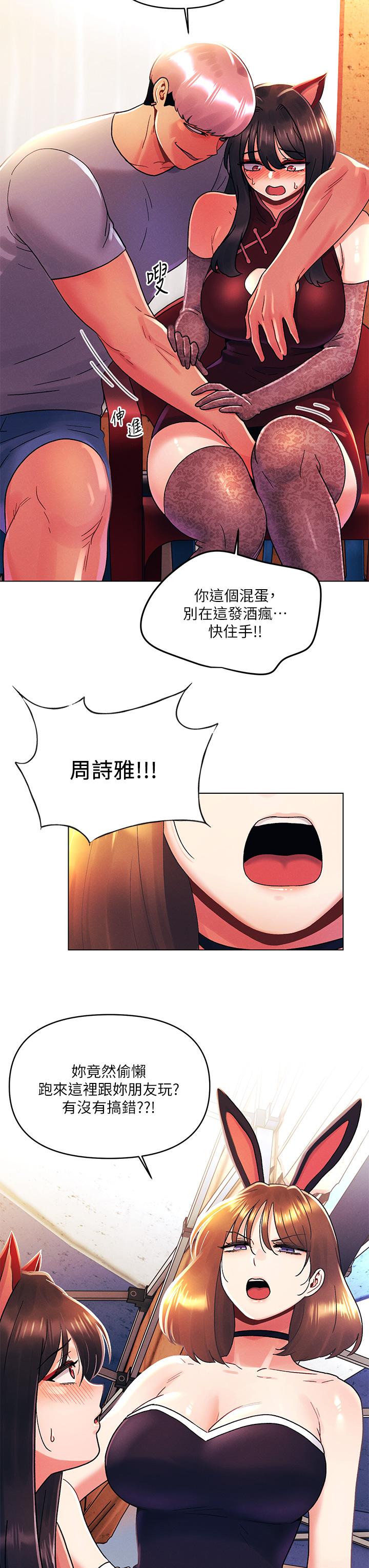 《今晚是第一次》漫画 第42話-被男人偷吃豆腐