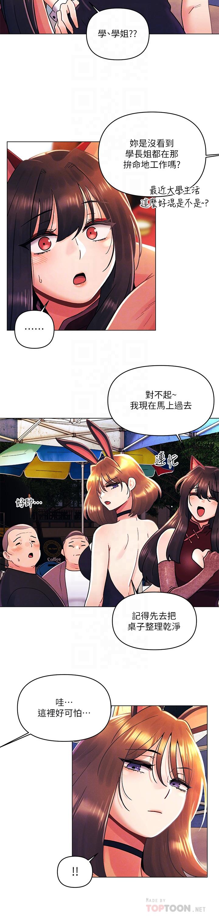 《今晚是第一次》漫画 第42話-被男人偷吃豆腐