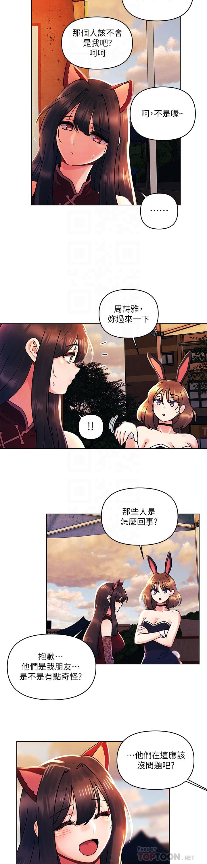 《今晚是第一次》漫画 第42話-被男人偷吃豆腐