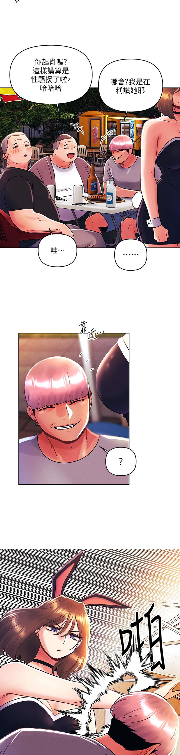 《今晚是第一次》漫画 第42話-被男人偷吃豆腐