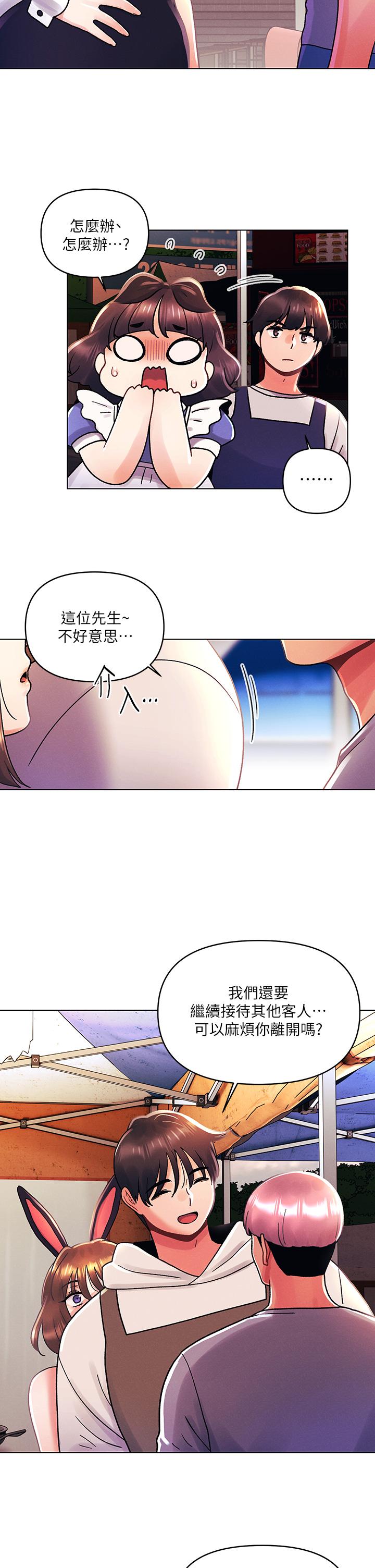 《今晚是第一次》漫画 第42話-被男人偷吃豆腐