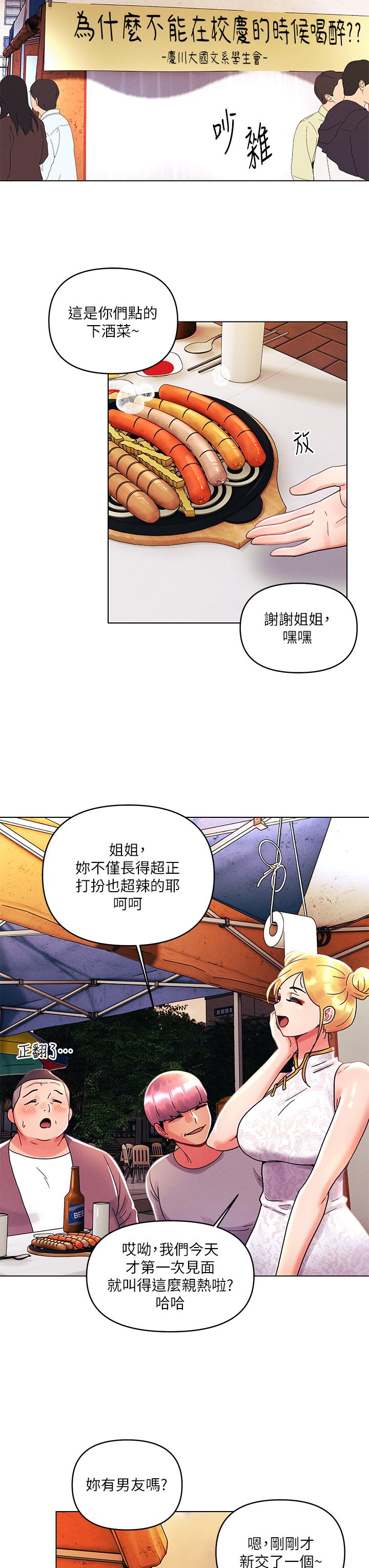 《今晚是第一次》漫画 第42話-被男人偷吃豆腐