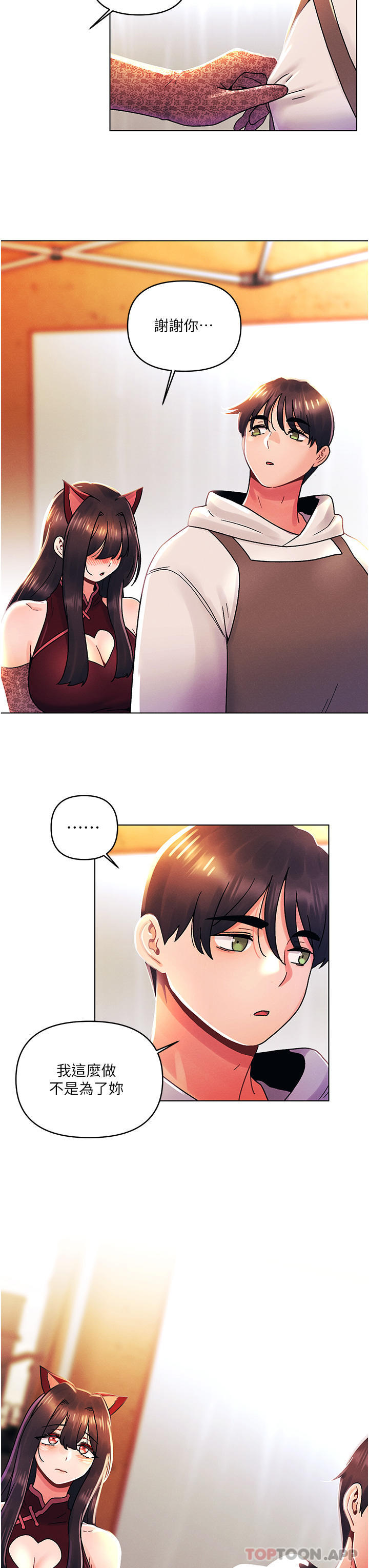 《今晚是第一次》漫画 第43話-詩雅放縱的過往