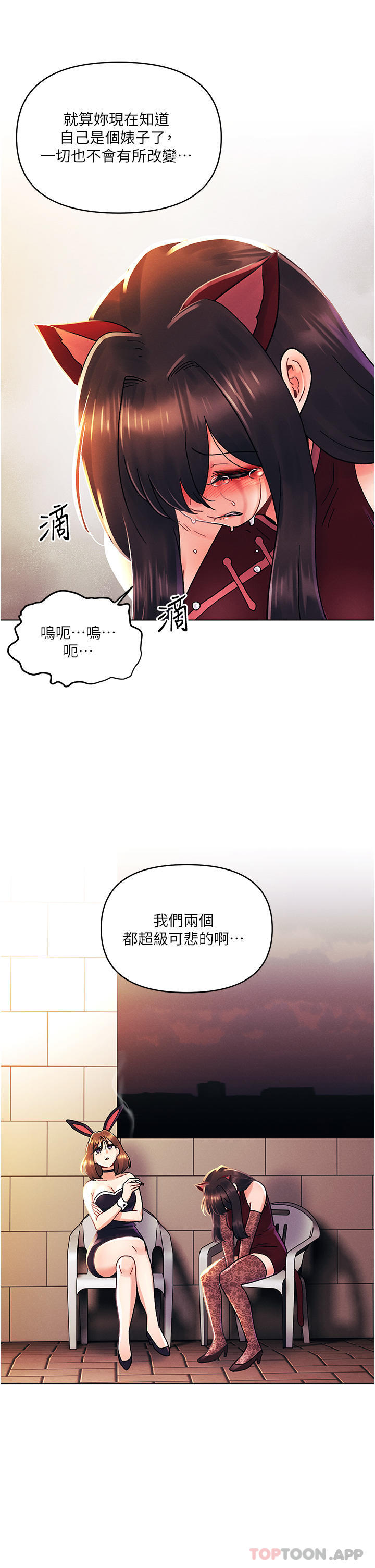 《今晚是第一次》漫画 第43話-詩雅放縱的過往