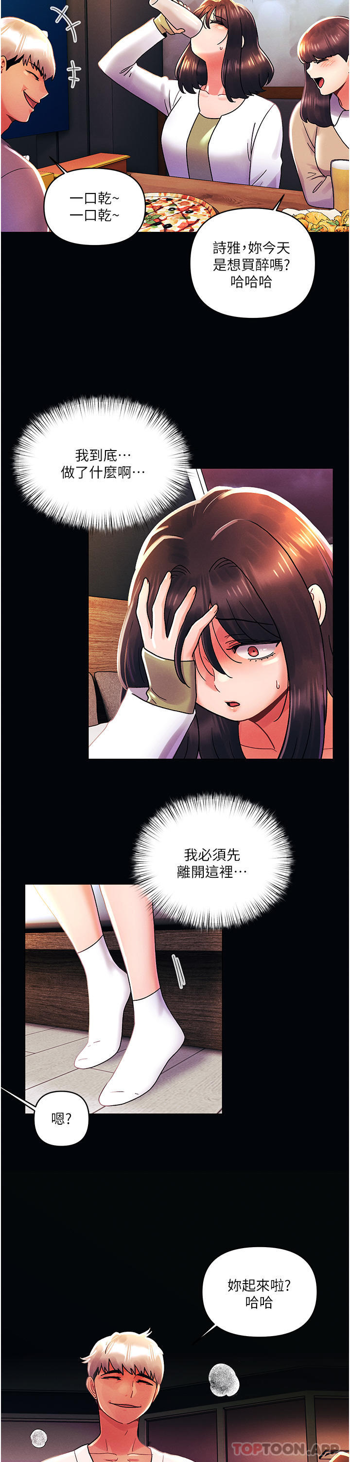 《今晚是第一次》漫画 第43話-詩雅放縱的過往