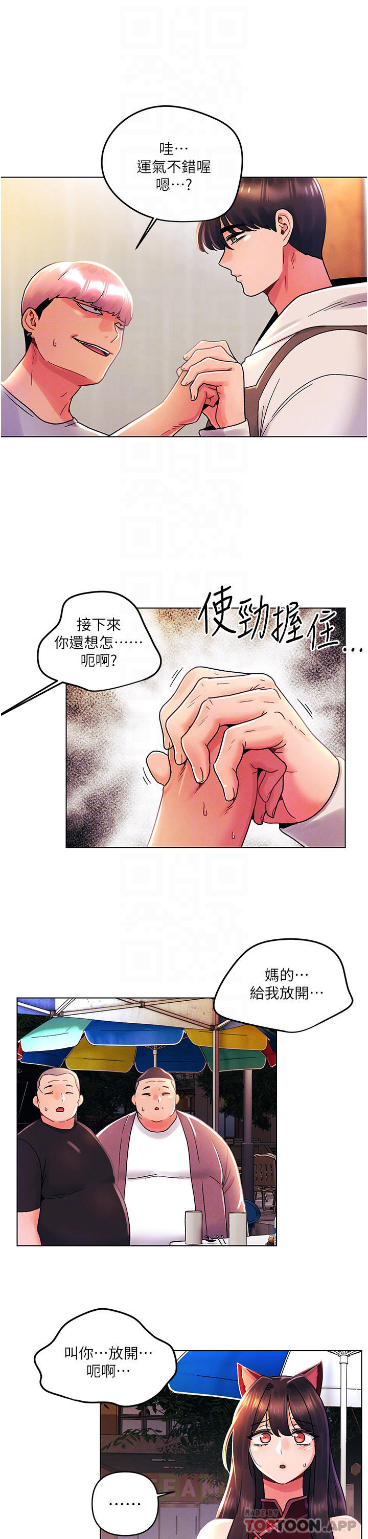 《今晚是第一次》漫画 第43話-詩雅放縱的過往