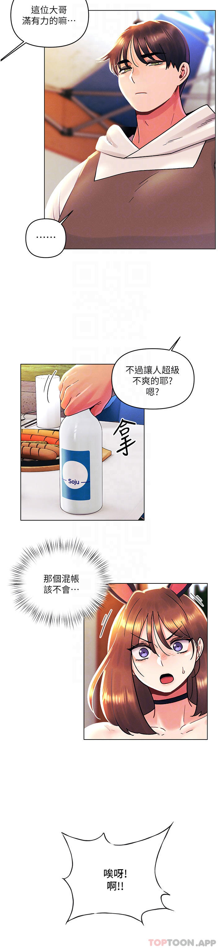 《今晚是第一次》漫画 第43話-詩雅放縱的過往