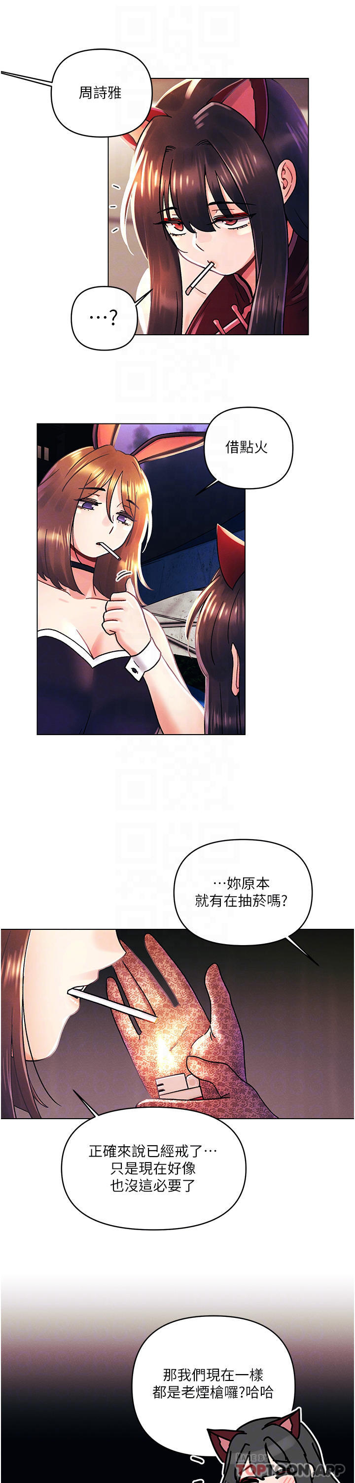 《今晚是第一次》漫画 第43話-詩雅放縱的過往