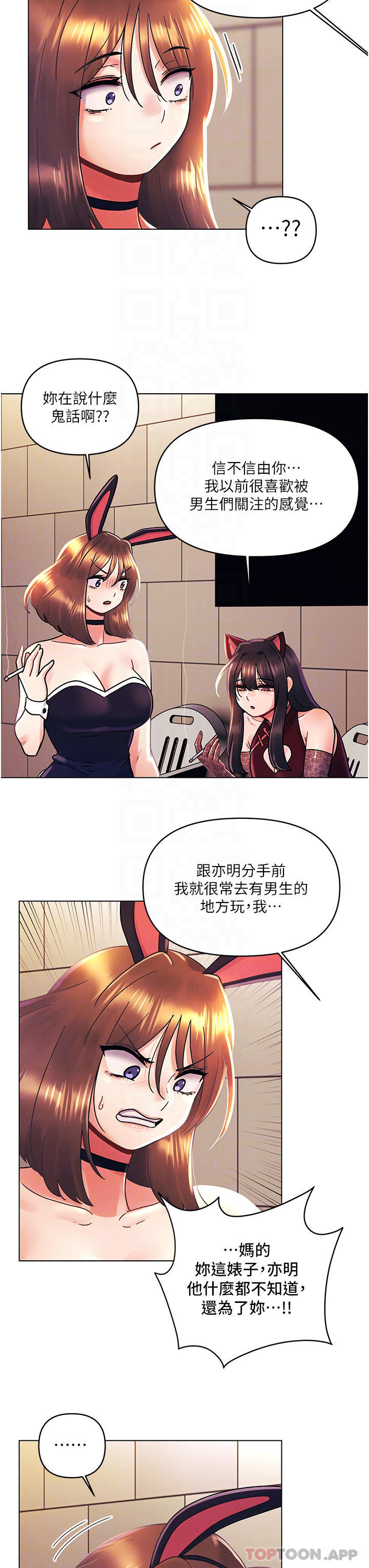 《今晚是第一次》漫画 第43話-詩雅放縱的過往