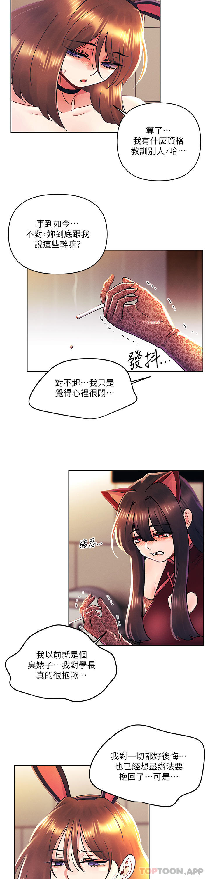 《今晚是第一次》漫画 第43話-詩雅放縱的過往