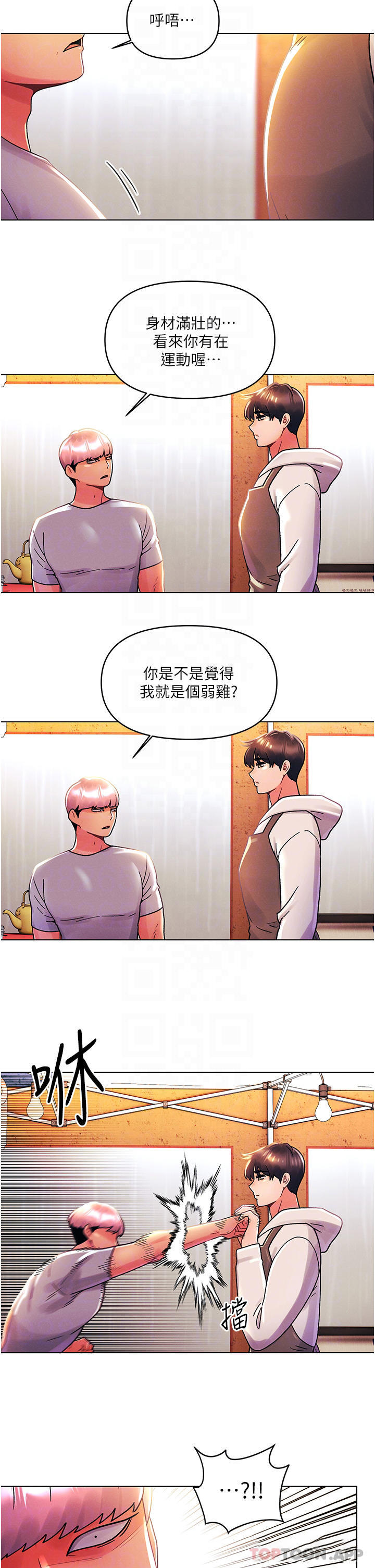 《今晚是第一次》漫画 第43話-詩雅放縱的過往