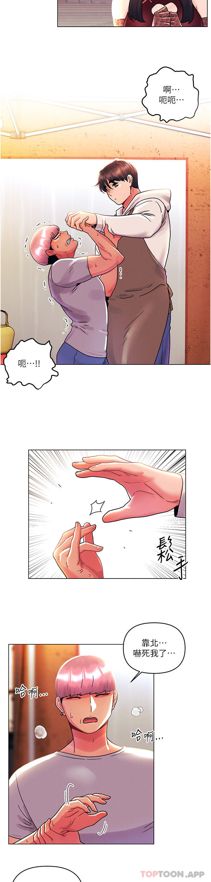 《今晚是第一次》漫画 第43話-詩雅放縱的過往