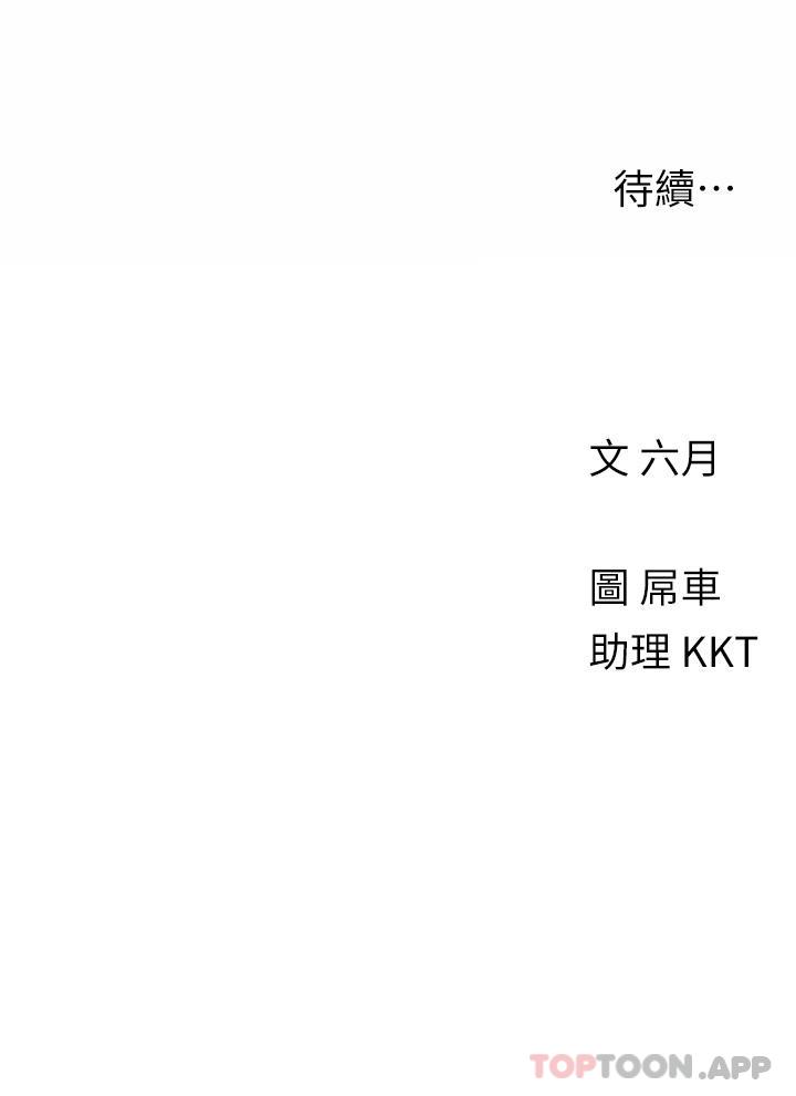 《今晚是第一次》漫画 第43話-詩雅放縱的過往