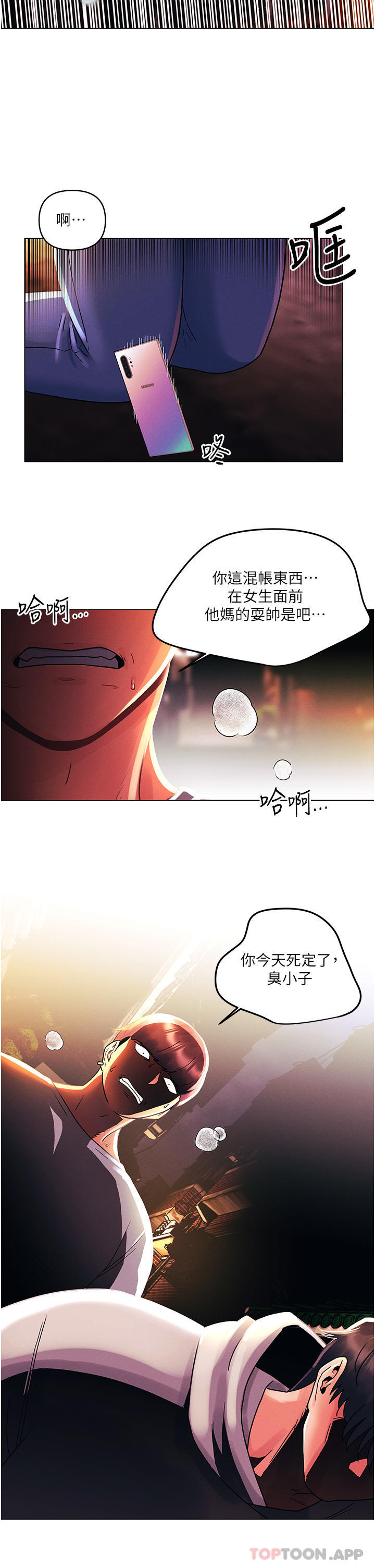 《今晚是第一次》漫画 第43話-詩雅放縱的過往