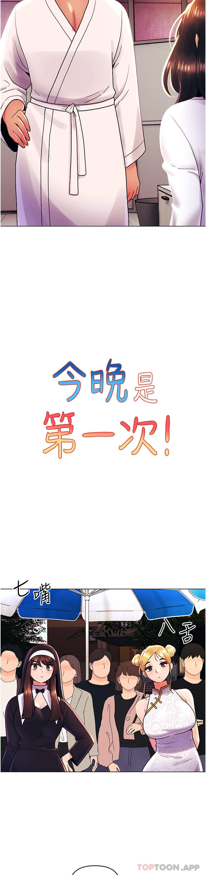 《今晚是第一次》漫画 第43話-詩雅放縱的過往