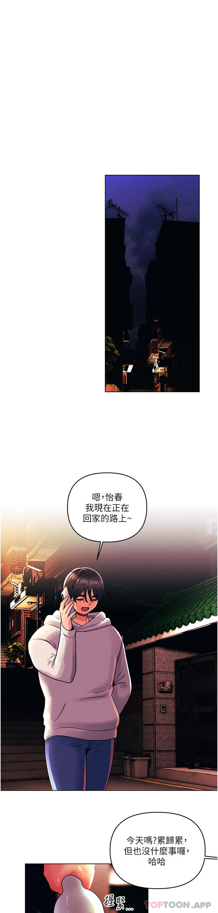 《今晚是第一次》漫画 第43話-詩雅放縱的過往