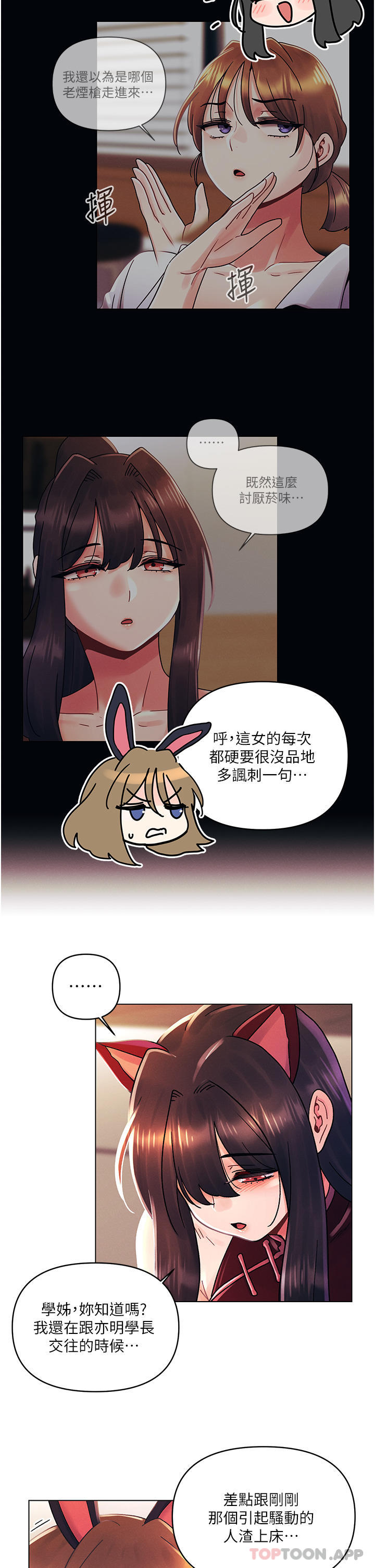 《今晚是第一次》漫画 第43話-詩雅放縱的過往