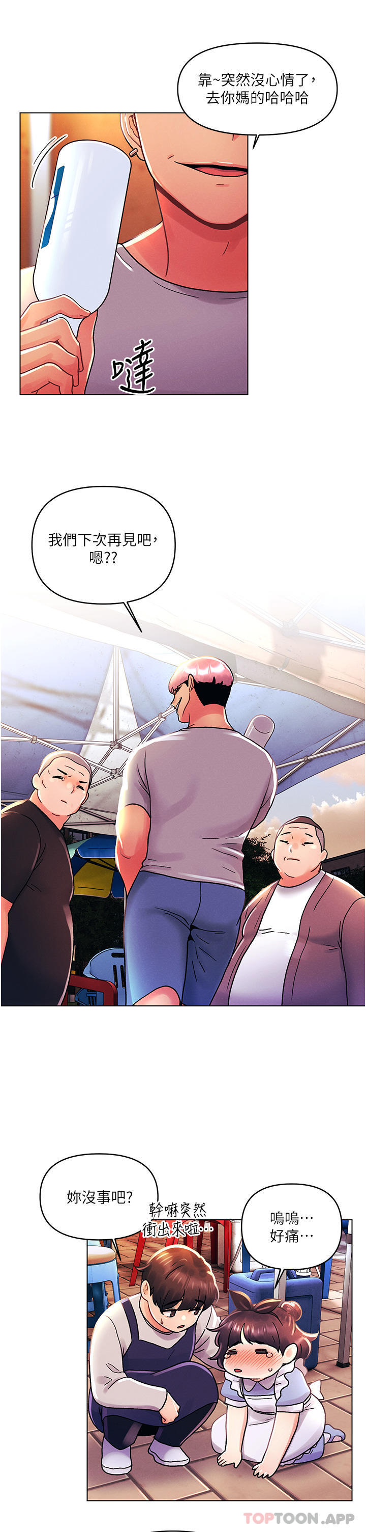 《今晚是第一次》漫画 第43話-詩雅放縱的過往
