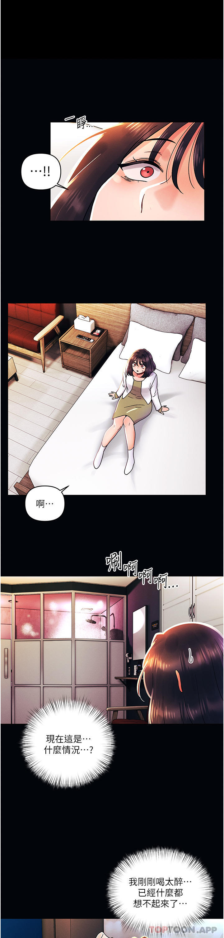 《今晚是第一次》漫画 第43話-詩雅放縱的過往