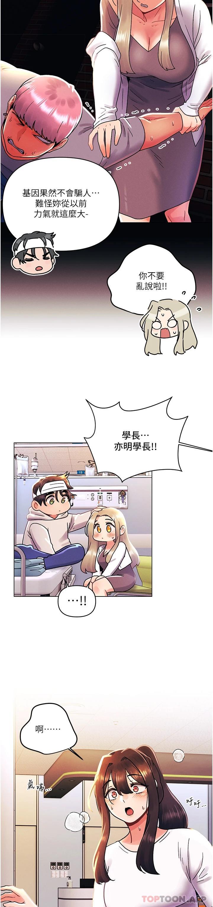 《今晚是第一次》漫画 第44話-敢打我女人，給我去死