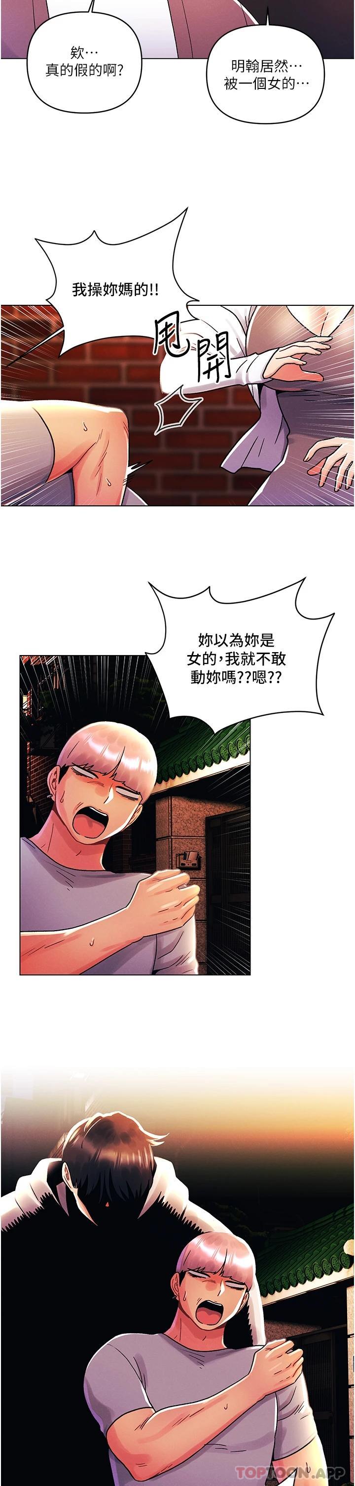 《今晚是第一次》漫画 第44話-敢打我女人，給我去死