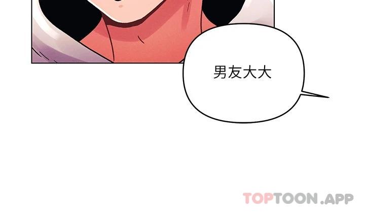 《今晚是第一次》漫画 第44話-敢打我女人，給我去死