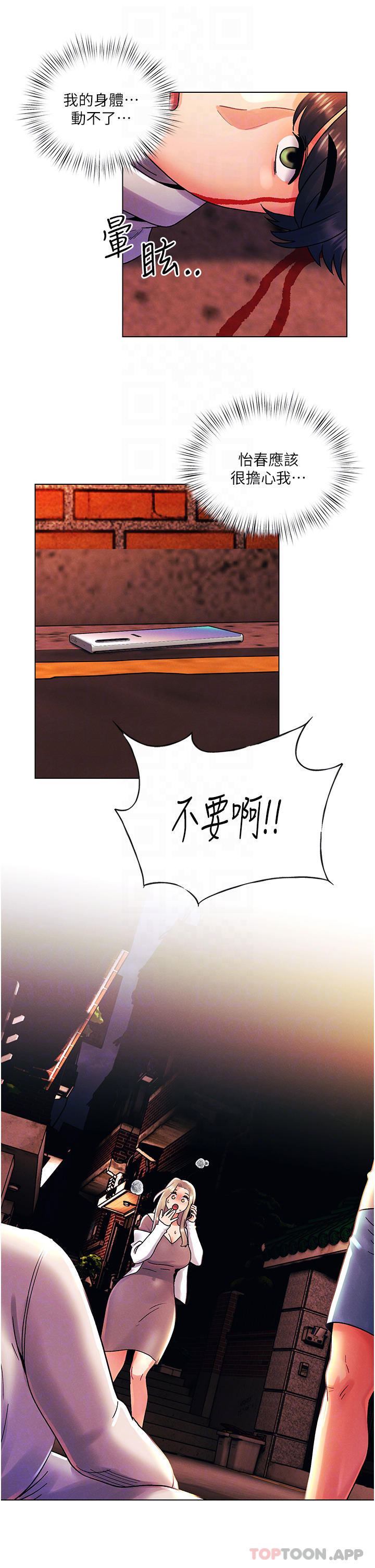 《今晚是第一次》漫画 第44話-敢打我女人，給我去死
