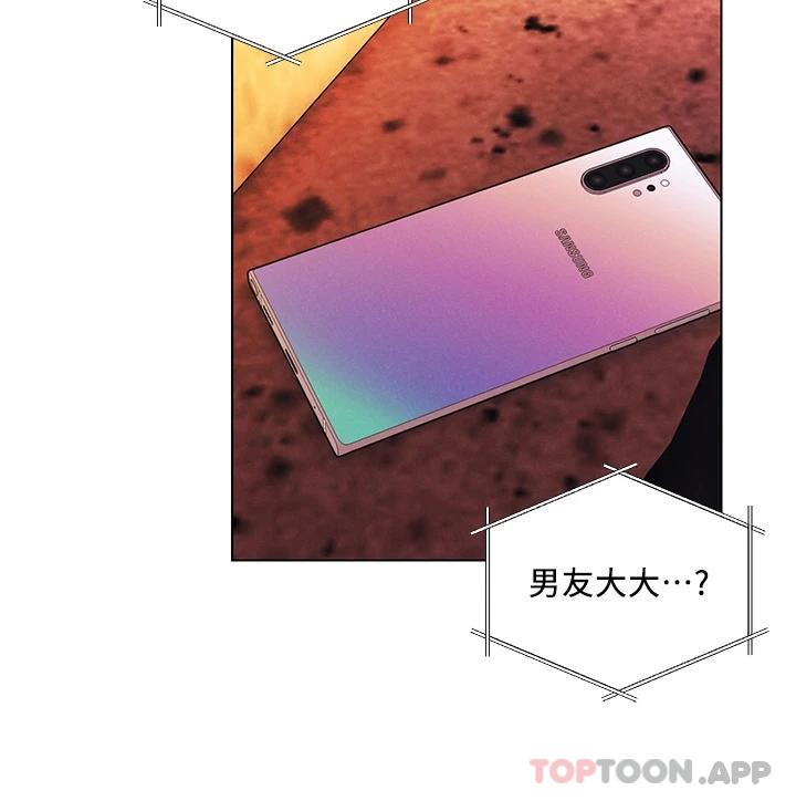 《今晚是第一次》漫画 第44話-敢打我女人，給我去死