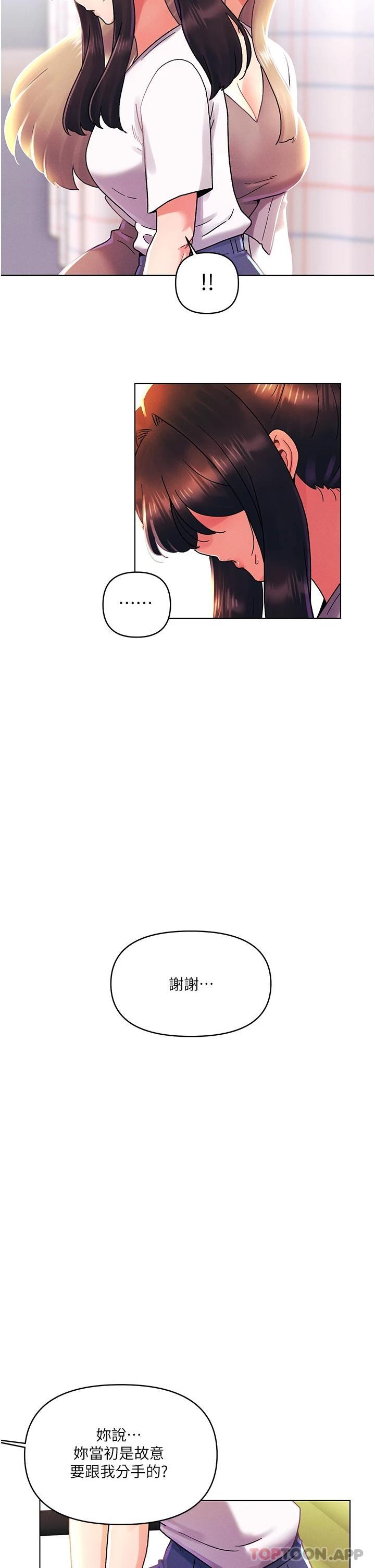 《今晚是第一次》漫画 第44話-敢打我女人，給我去死