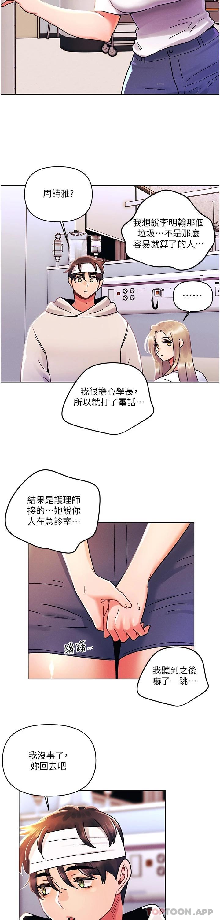 《今晚是第一次》漫画 第44話-敢打我女人，給我去死
