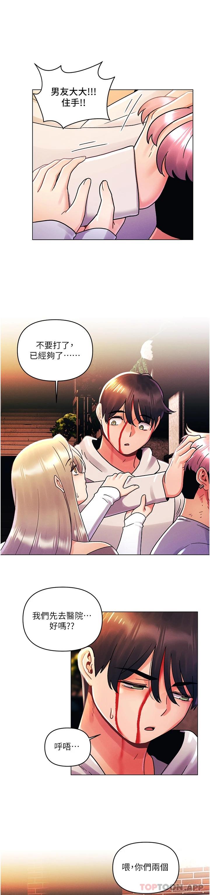 《今晚是第一次》漫画 第44話-敢打我女人，給我去死