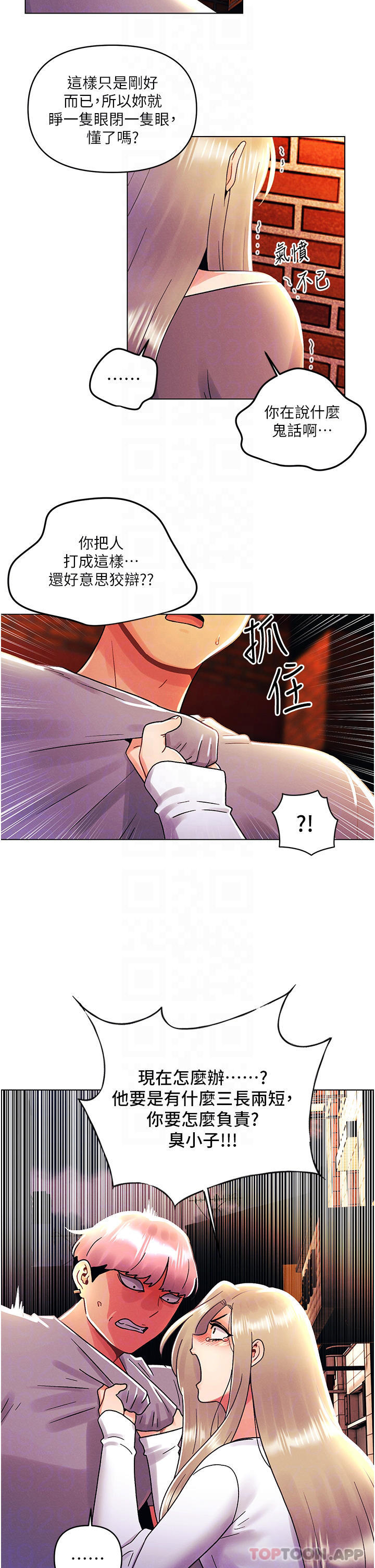 《今晚是第一次》漫画 第44話-敢打我女人，給我去死