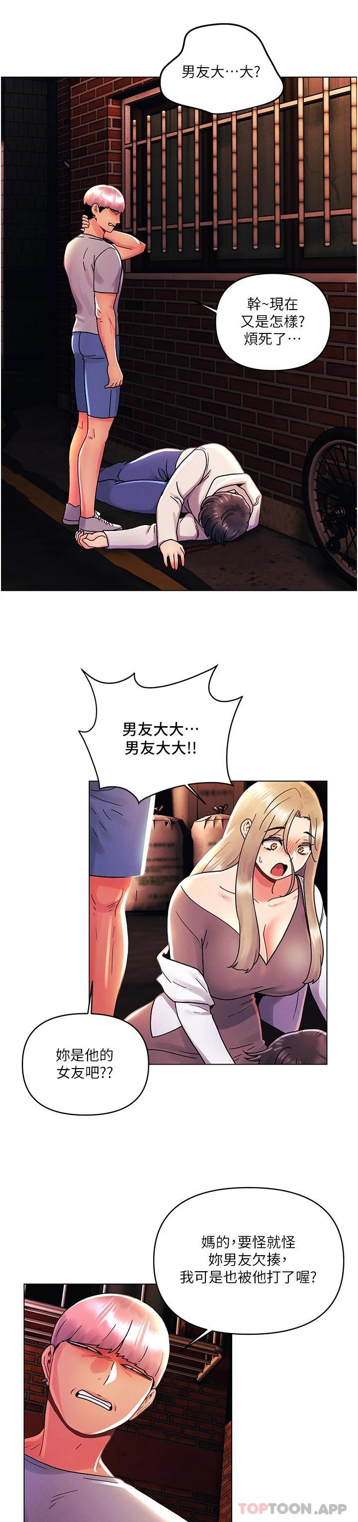 《今晚是第一次》漫画 第44話-敢打我女人，給我去死