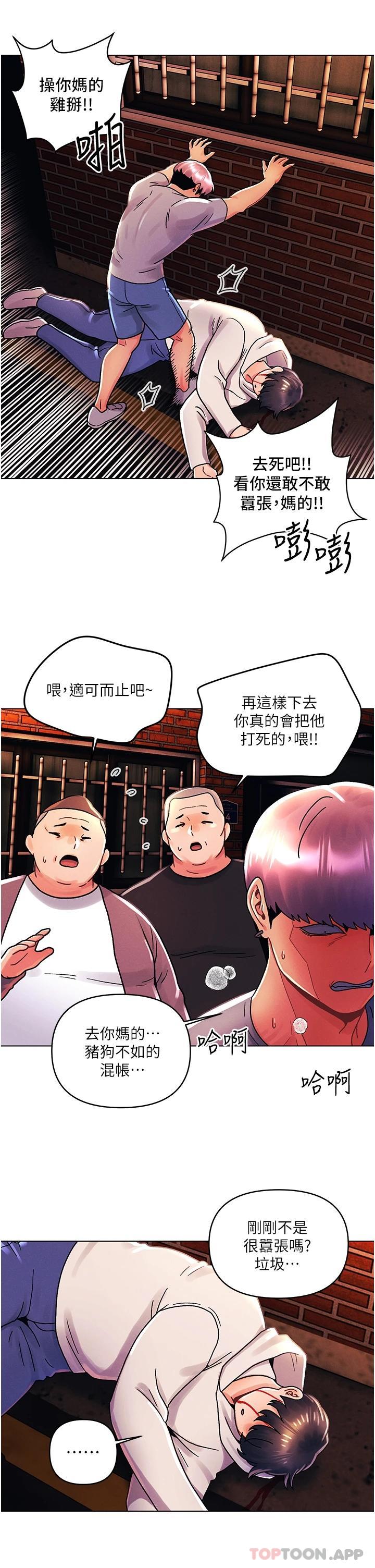 《今晚是第一次》漫画 第44話-敢打我女人，給我去死