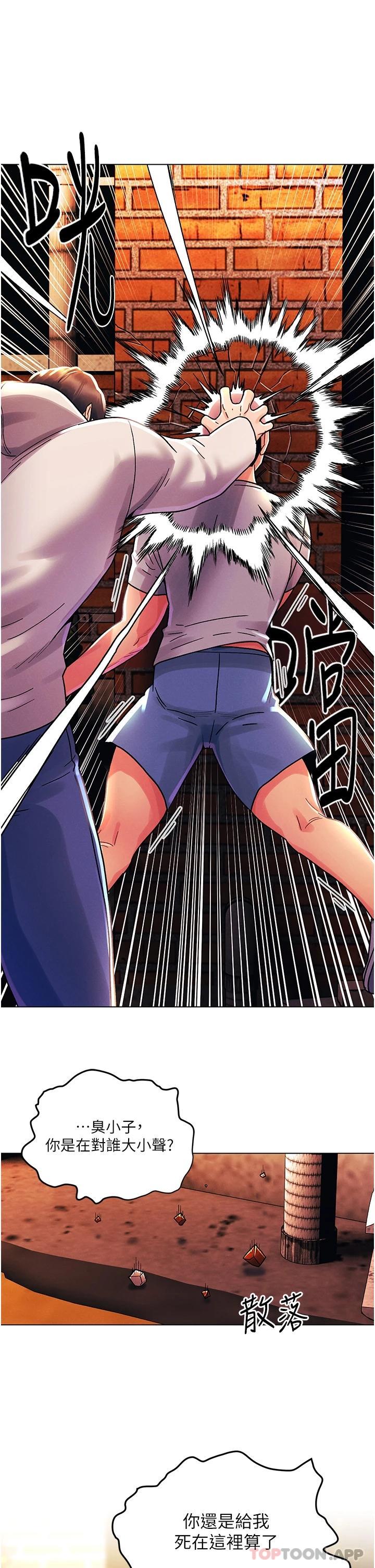 《今晚是第一次》漫画 第44話-敢打我女人，給我去死