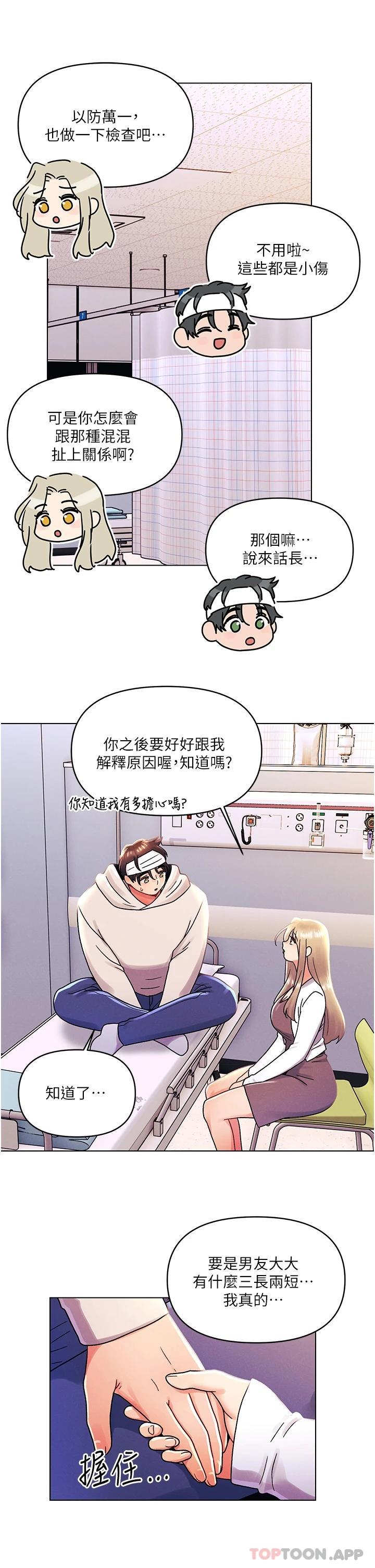 《今晚是第一次》漫画 第44話-敢打我女人，給我去死
