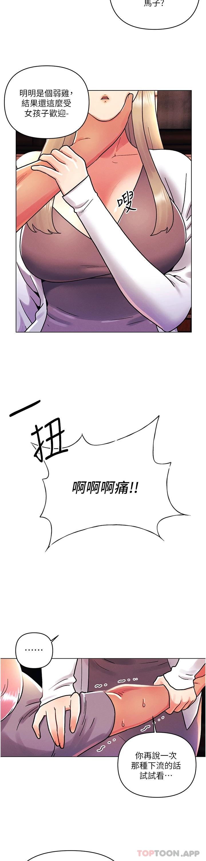 《今晚是第一次》漫画 第44話-敢打我女人，給我去死