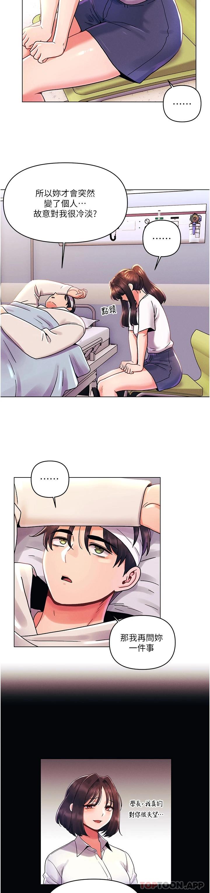 《今晚是第一次》漫画 第44話-敢打我女人，給我去死