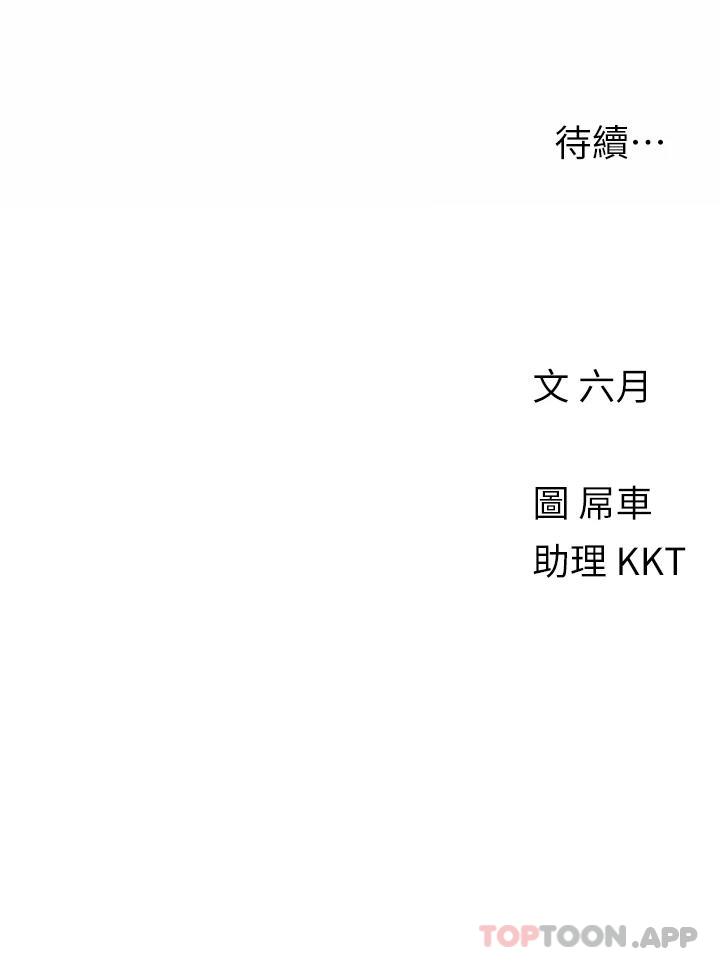 《今晚是第一次》漫画 第44話-敢打我女人，給我去死