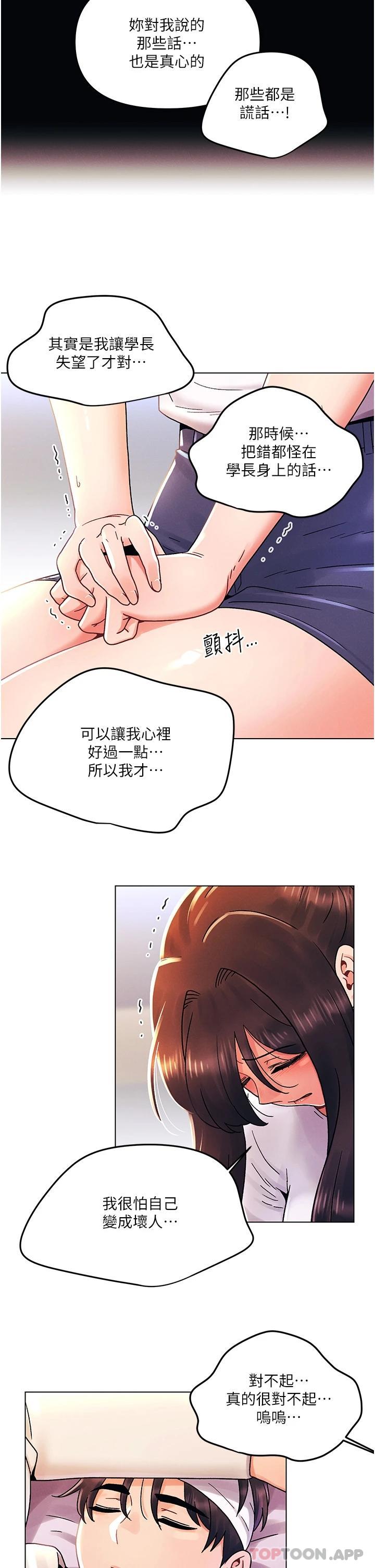 《今晚是第一次》漫画 第44話-敢打我女人，給我去死