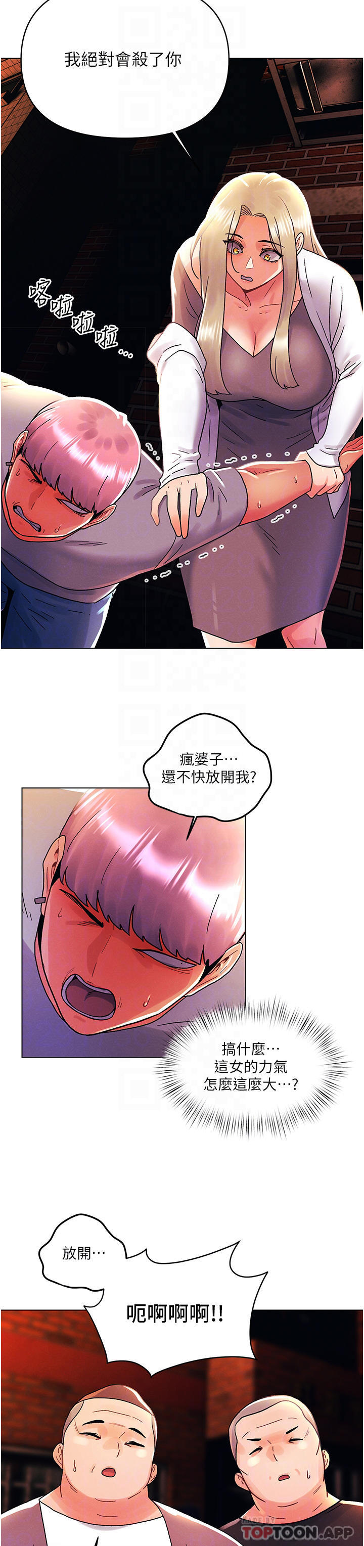 《今晚是第一次》漫画 第44話-敢打我女人，給我去死