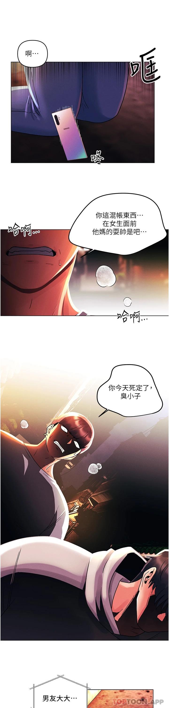 《今晚是第一次》漫画 第44話-敢打我女人，給我去死